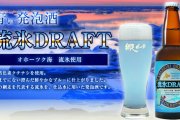 Niebieskie piwo